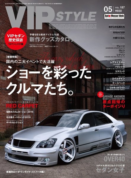 VIPSTYLE （ビップスタイル） 2016年5月号 (発売日2016年03月26日) 表紙
