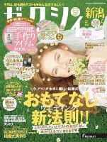ゼクシィ新潟 5月号 表紙