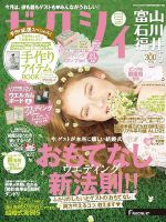 ゼクシィ富山・石川・福井 5月号 表紙