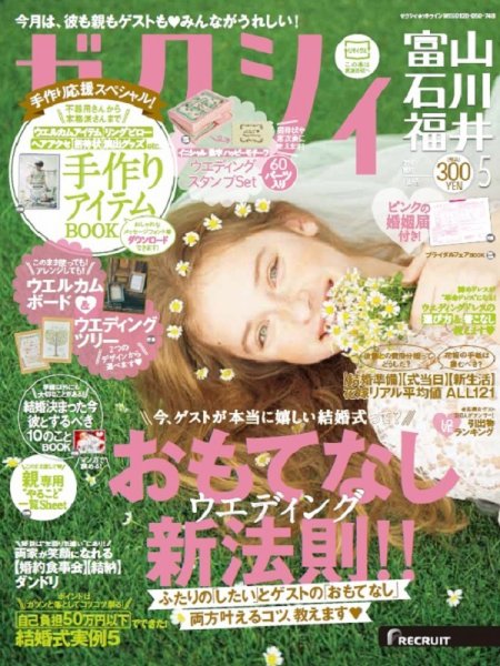 ゼクシィ富山・石川・福井 5月号 (発売日2016年03月23日) 表紙