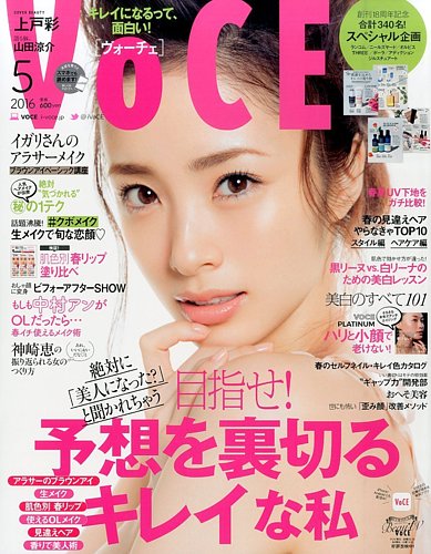 VOCE ヴォーチェ 23冊 まとめ売り セット 女性誌 講談社 VOCE（ヴォーチェ） 2022年7月号 (発売日2022年05月20日) | 雑誌