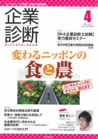 企業診断 2016年4月号 (発売日2016年03月28日) 表紙