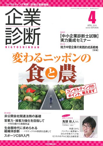 企業診断 2016年4月号 (発売日2016年03月28日) 表紙