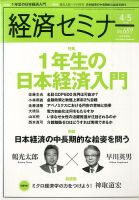 経済セミナー 2016年5月号 表紙