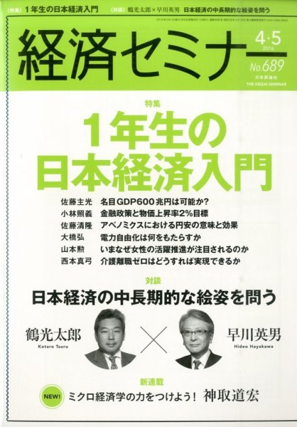 経済セミナー 2016年5月号 (発売日2016年03月26日) 表紙