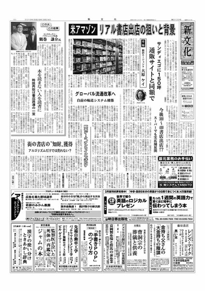 新文化 3120号 (発売日2016年03月24日) 表紙