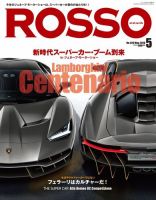 ROSSO（ロッソ） No.226 表紙
