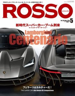 ROSSO（ロッソ） No.226 (発売日2016年03月26日) | 雑誌/電子書籍/定期