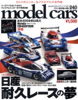 MODEL CARS（モデル・カーズ）のバックナンバー (7ページ目 15件表示