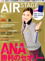 月刊エアステージ（AIR STAGE） 2016年5月号 (発売日2016年03月28日) 表紙