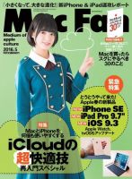Mac Fan（マックファン） 2016年5月号 (発売日2016年03月29日) 表紙