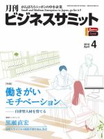 月刊次世代経営者 2016年4月号 表紙