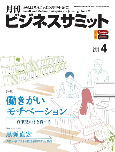 月刊次世代経営者 2016年4月号 (発売日2016年04月01日) 表紙