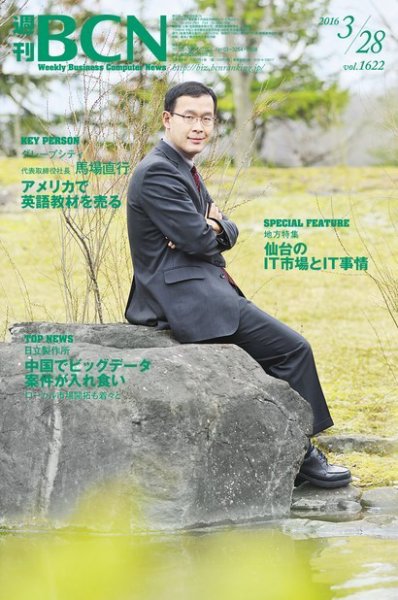 週刊BCN vol.1622 (発売日2016年03月28日) 表紙