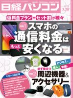 日経パソコン 2016年03月28日発売号 表紙