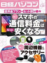 日経パソコン 2016年03月28日発売号 表紙