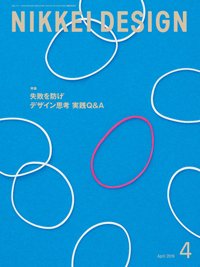 日経デザイン 2016年03月24日発売号 表紙