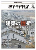日経アーキテクチュア 表紙