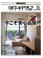 日経アーキテクチュア 表紙