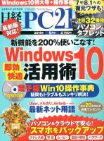 日経PC21 2016年5月号 表紙