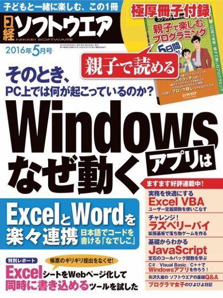 日経ソフトウエア 2016年5月号 (発売日2016年03月24日) 表紙