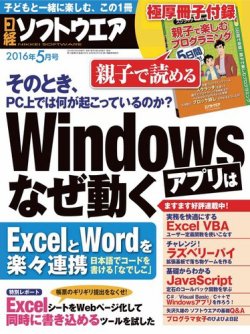 日経ソフトウエア 16年5月号 発売日16年03月24日 雑誌 電子書籍 定期購読の予約はfujisan
