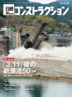 日経コンストラクション 2016年03月28日発売号 表紙