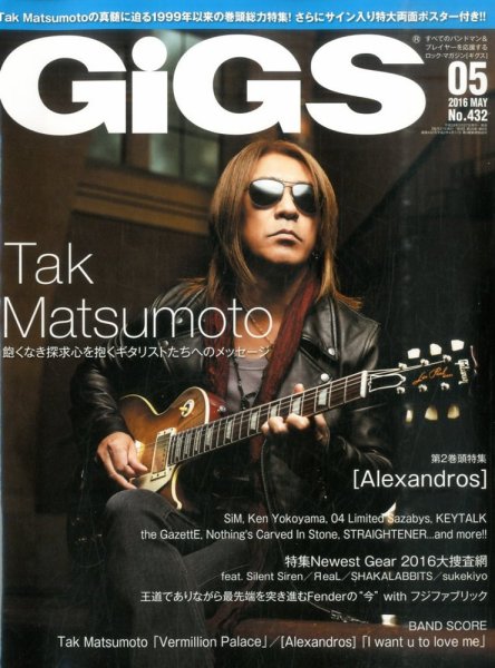 GiGS（ギグス） 2016年5月号 (発売日2016年03月26日) 表紙