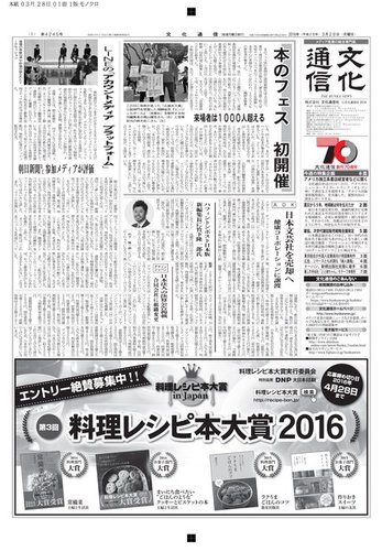 ✡ディーン・フジオカ新聞　2016年 ✡ディーン・フジオカ新聞 2016年 ディーン・フジオカ」のYahoo