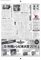 The Bunka News 2016年03月28日発売号 表紙