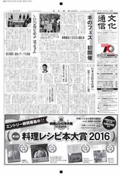 The Bunka News 2016年03月28日発売号 表紙