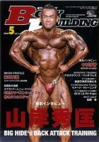 月刊ボディビルディング 2016年5月号 (発売日2016年03月25日) | 雑誌