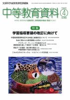 月刊中等教育資料 4月号 表紙