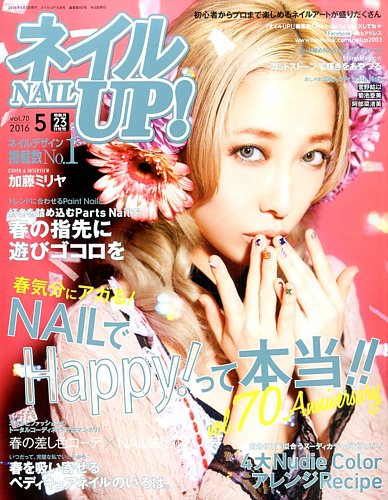 ネイルUP！ 2016年5月号 (発売日2016年03月23日) | 雑誌/電子書籍/定期