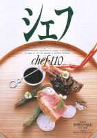 シェフ No.110 表紙