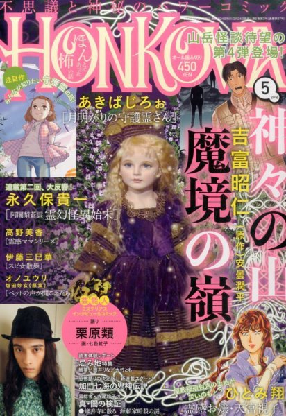 HONKOWA (ホンコワ) 2016年5月号 (発売日2016年03月24日) 表紙