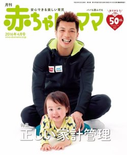 赤ちゃんと！ 4月号 (発売日2016年03月25日) | 雑誌/定期購読の