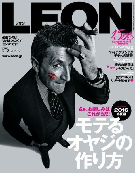 LEON（レオン） 2016年5月号 (発売日2016年03月24日) 表紙