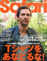 Safari（サファリ） 2016年5月号 (発売日2016年03月24日) 表紙