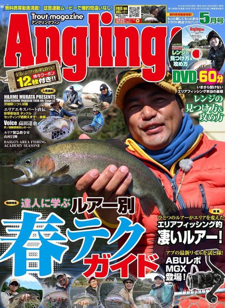 Angling Fan（アングリングファン） 2016年5月号 (発売日2016年03月26日) 表紙