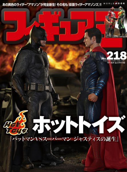 フィギュア王 No.218 (発売日2016年03月24日) 表紙