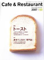 カフェレス 3月号 (発売日2007年02月20日) 表紙