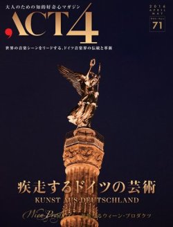 雑誌 定期購読の予約はfujisan 雑誌内検索 ダン ペトレスク がact4 アクトフォー の16年03月25日発売号で見つかりました