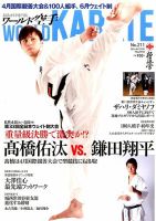 ワールド空手 2016年5月号 (発売日2016年03月28日) 表紙