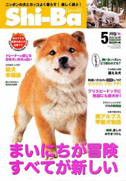 Shi-Ba(シーバ)　 2016年5月号 (発売日2016年03月29日) 表紙