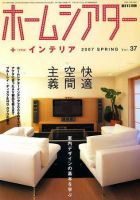 ホームシアター・ホワイエ Vol.37 Spring (発売日2007年02月21日) 表紙