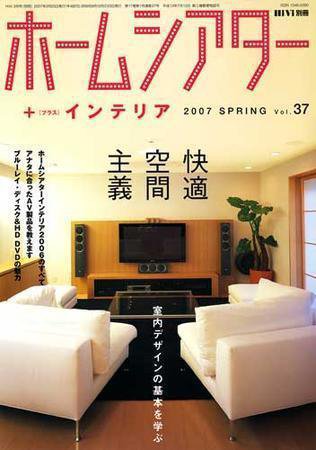 ホームシアター・ホワイエ Vol.37 Spring (発売日2007年02月21日) 表紙