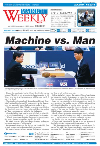 Mainichi Weekly（毎日ウィークリー） 3月26日号 (発売日2016年03月26日) 表紙