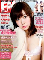 ENTAME (エンタメ) 2016年5月号 (発売日2016年03月30日) 表紙