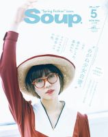Soup.(スープ) Vol.179 (発売日2016年03月23日) 表紙